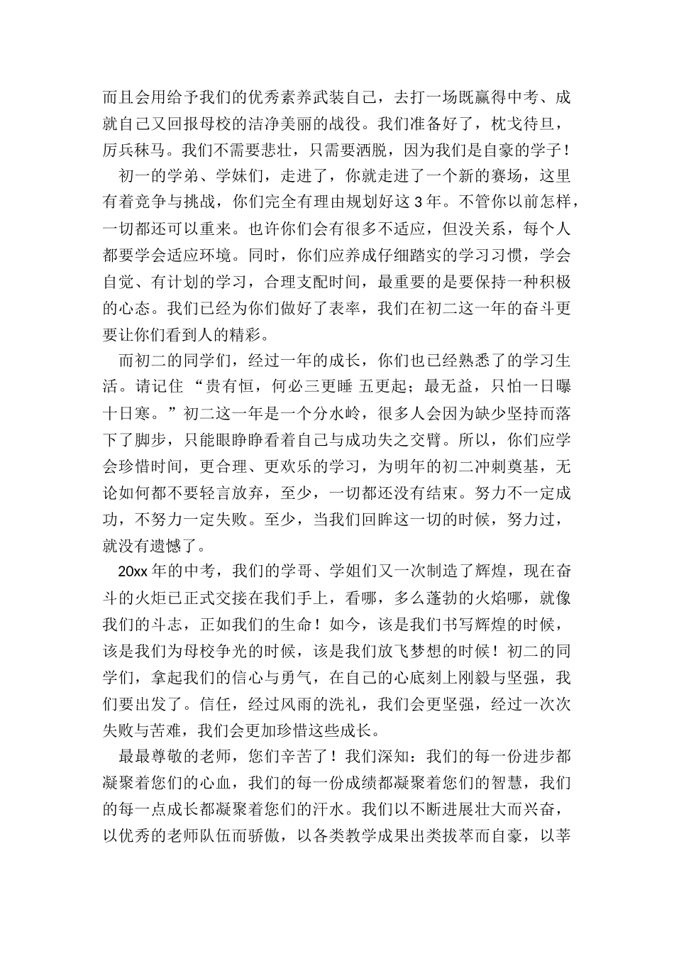 最新八年级开学典礼新闻稿_第3页