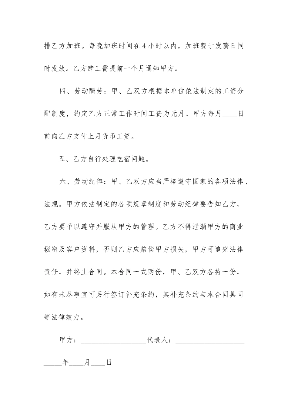 最新全日制技术员工劳动合同_第2页