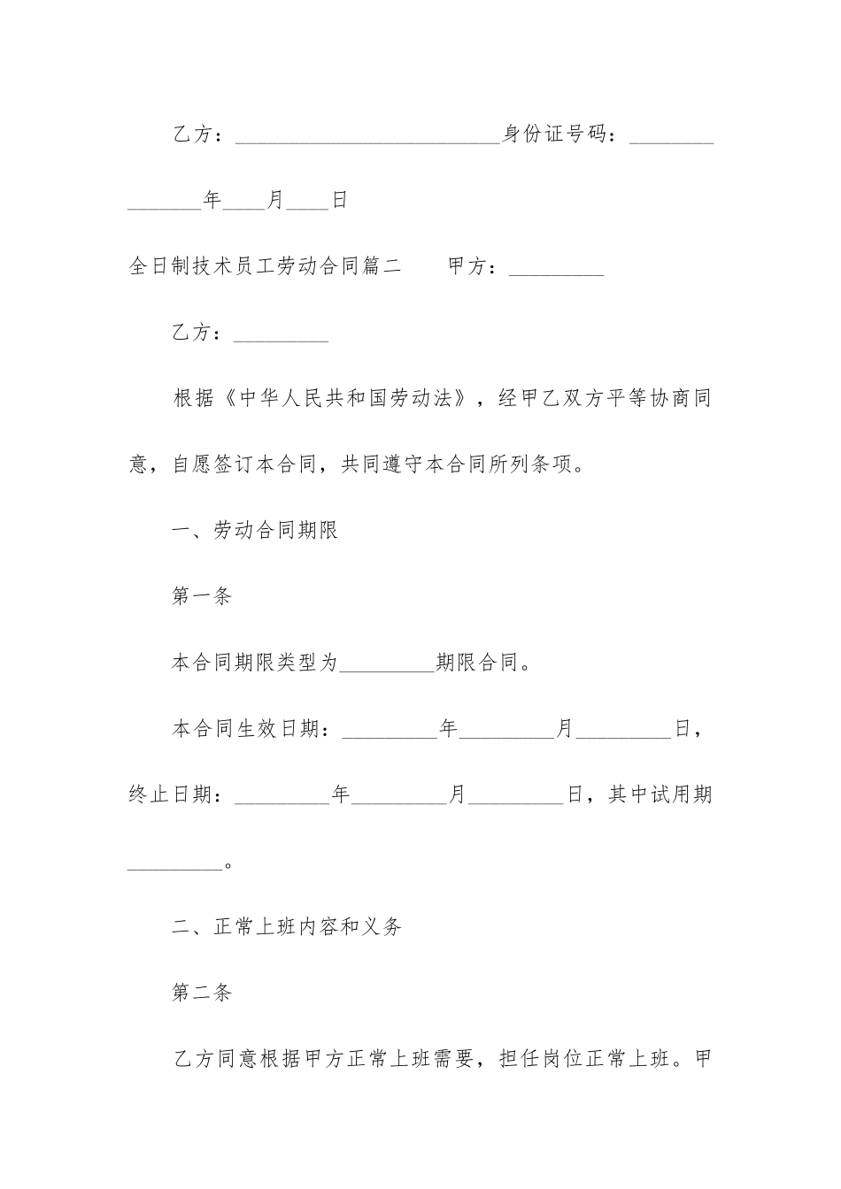 最新全日制技术员工劳动合同_第3页