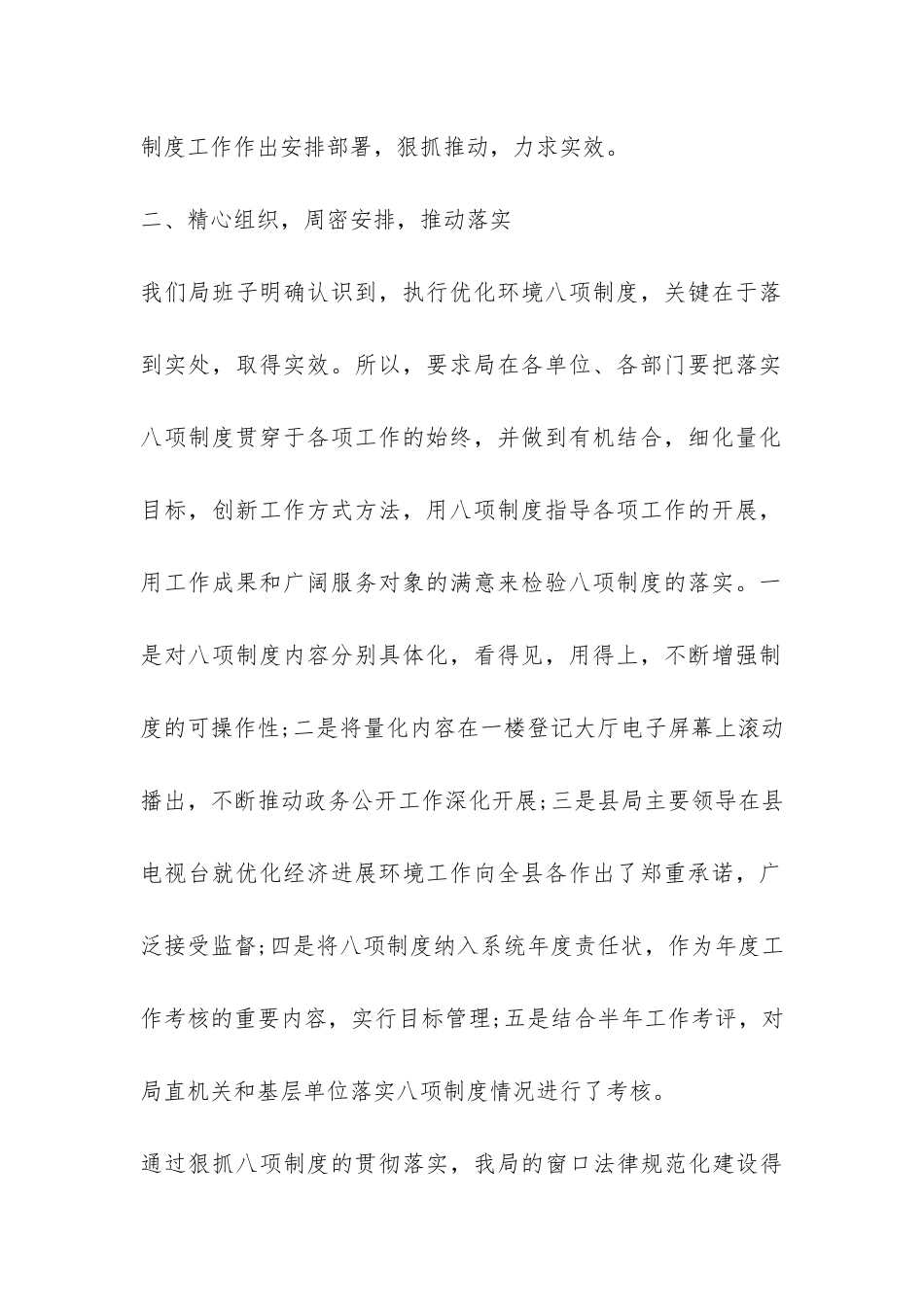 最新八项规定落实汇报-_第2页