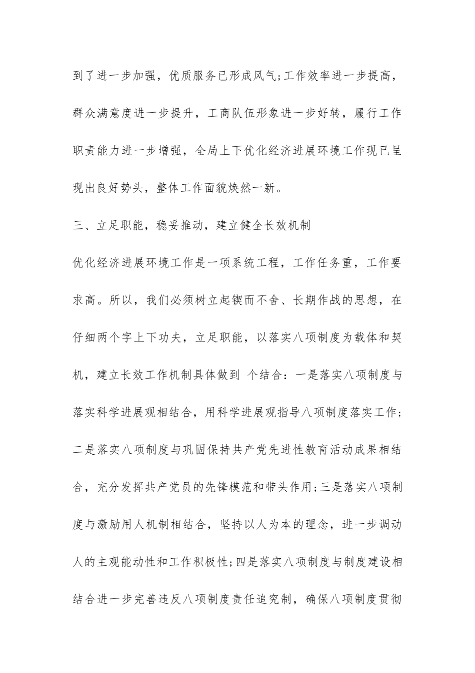 最新八项规定落实汇报-_第3页
