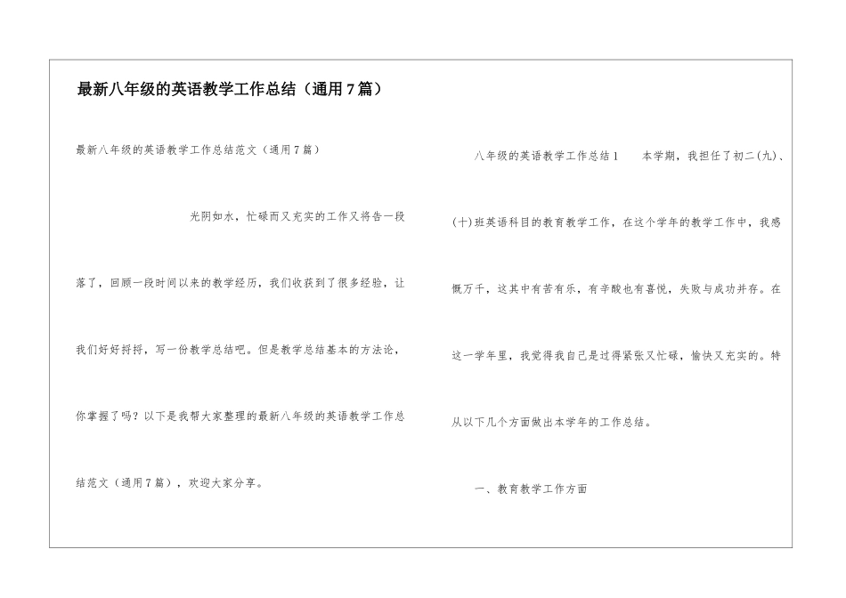 最新八年级的英语教学工作总结_第1页