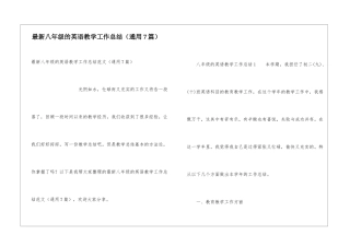 最新八年级的英语教学工作总结