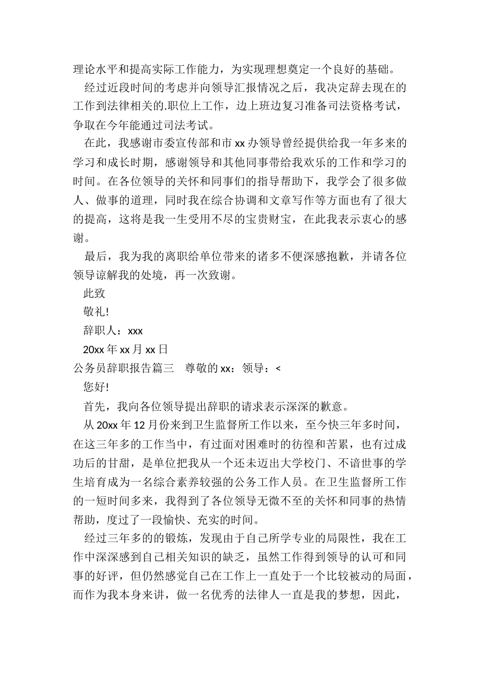 最新公务员辞职报告_第3页