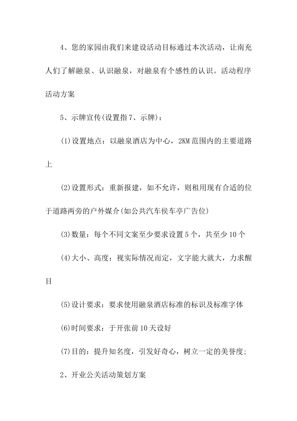 最新公关策划方案目录格式模板参考_第2页