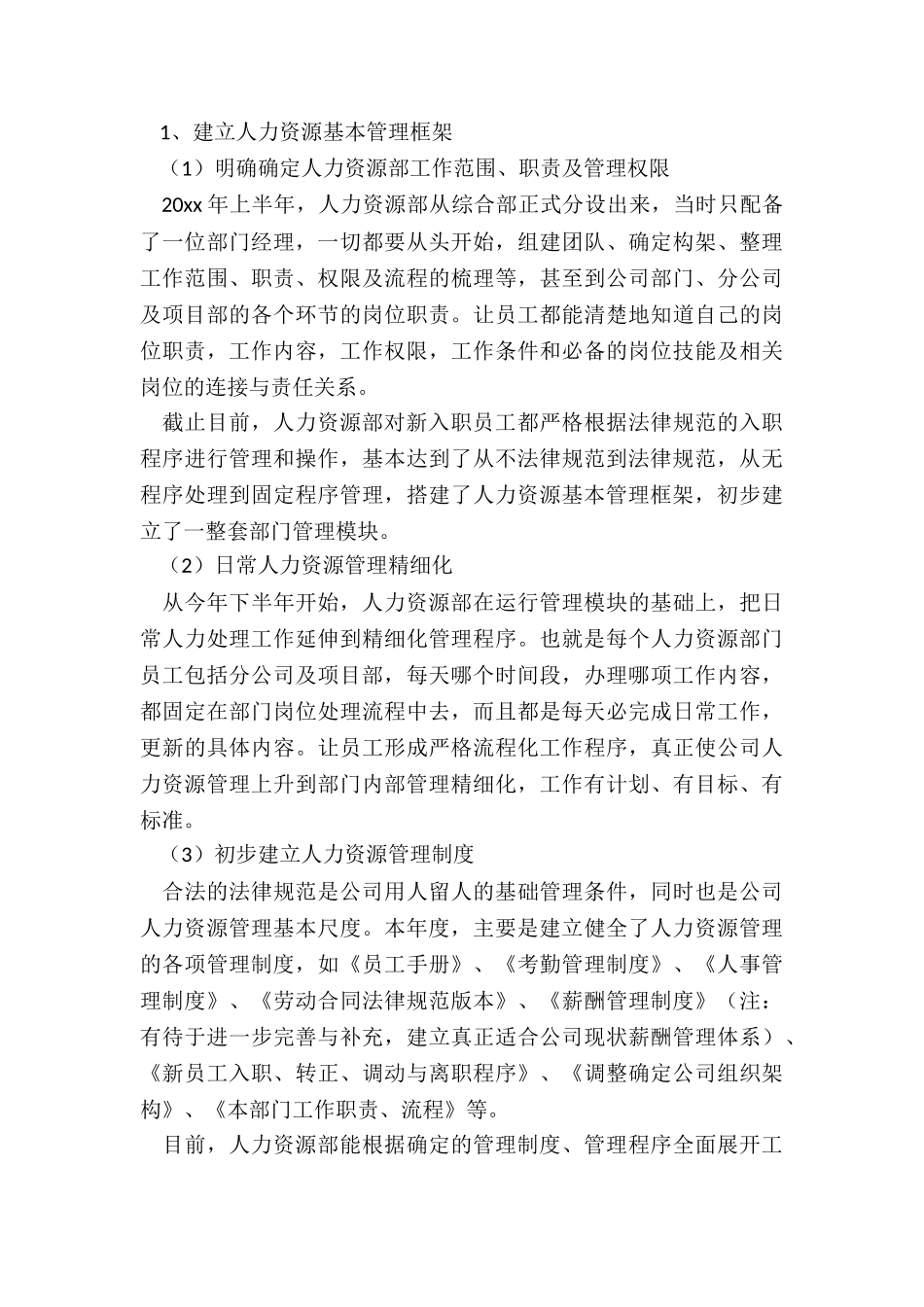 最新公司hr年终工作总结_第2页