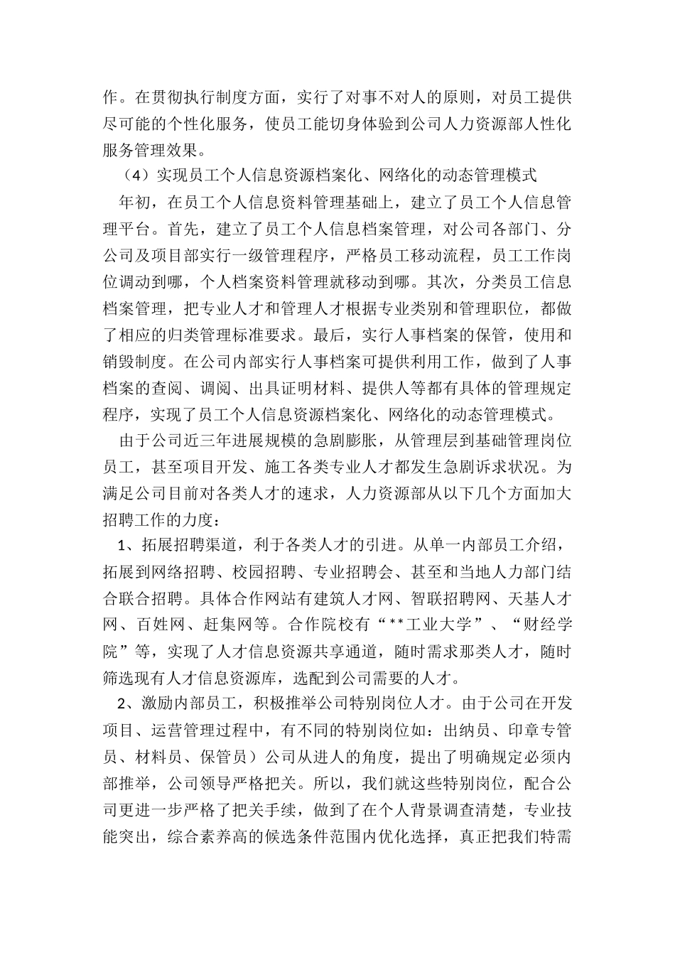 最新公司hr年终工作总结_第3页