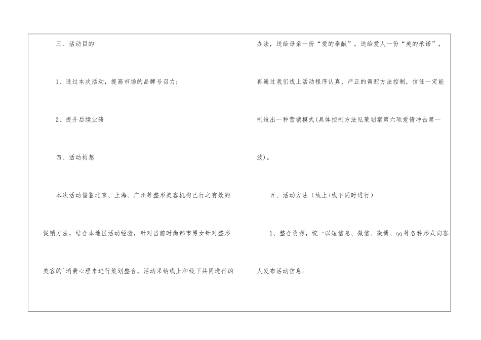 最新公司七夕节活动策划_第2页