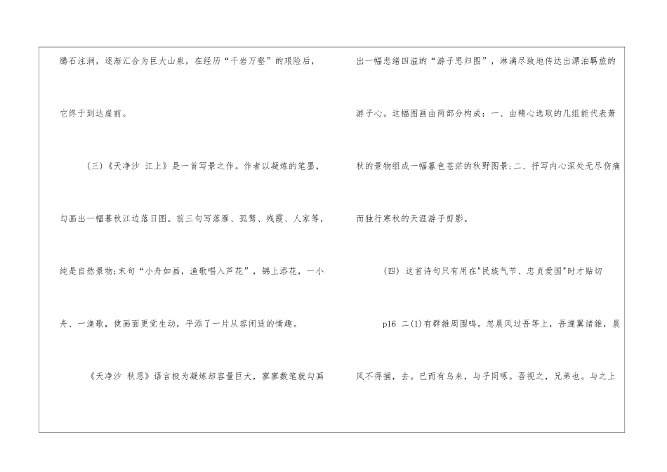 最新八年级暑假语文作业布置-_第3页