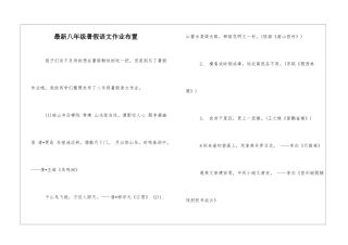 最新八年级暑假语文作业布置-