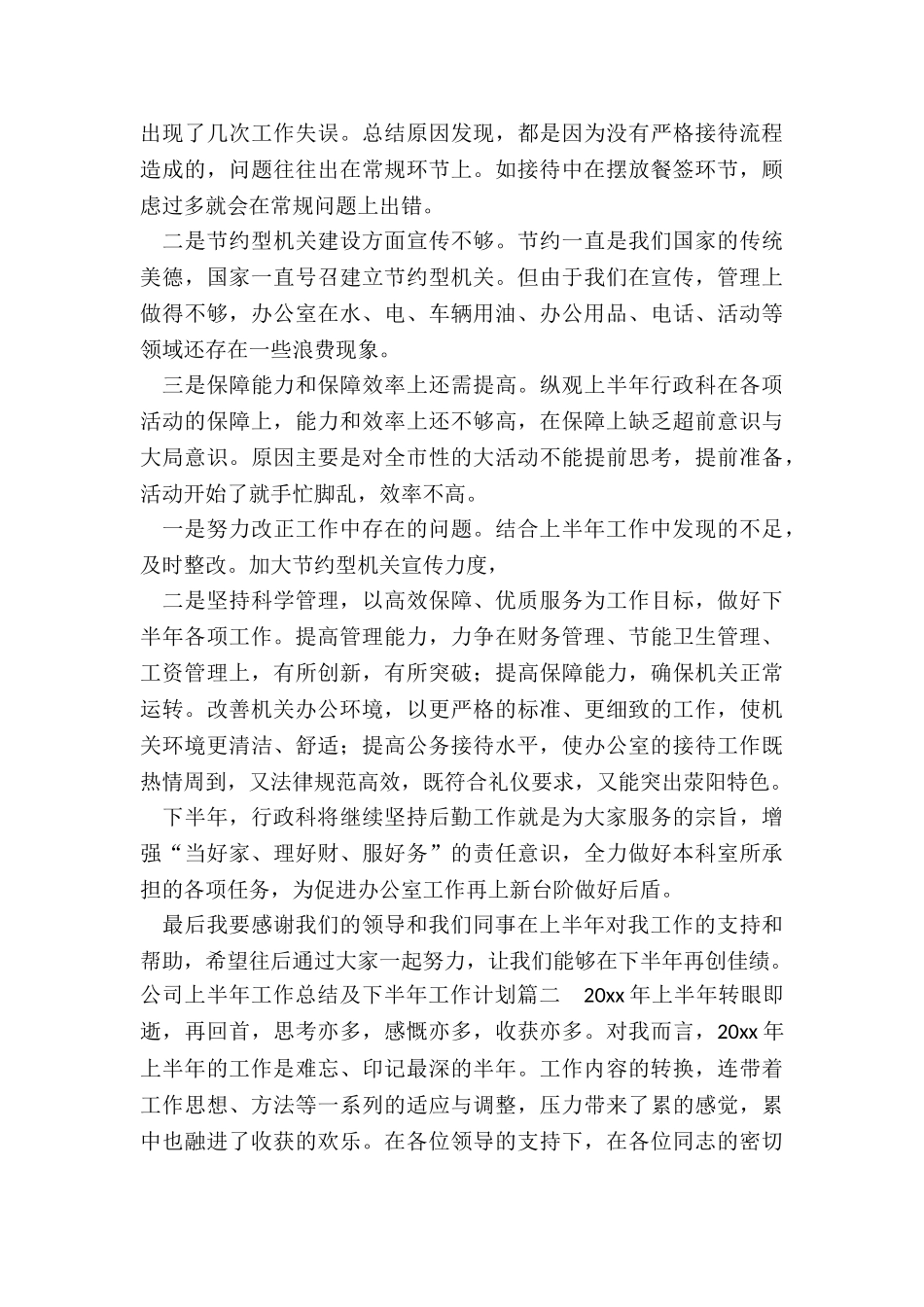 最新公司上半年工作总结及下半年工作计划_第2页