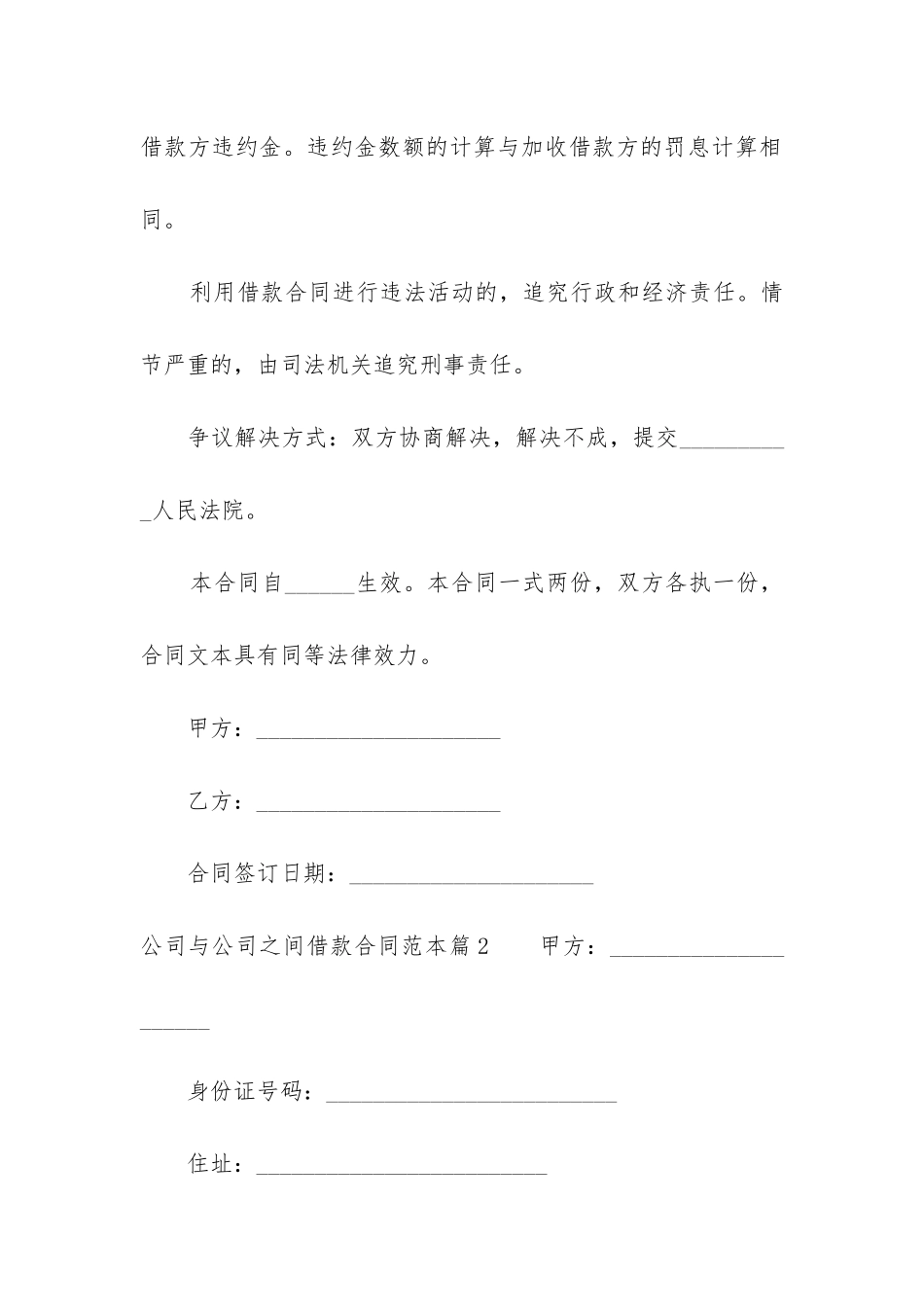 最新公司与公司之间借款合同大全_第3页