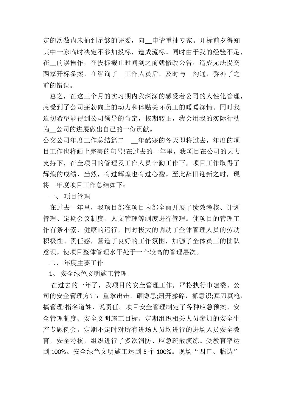 最新公交公司年度工作总结_第2页