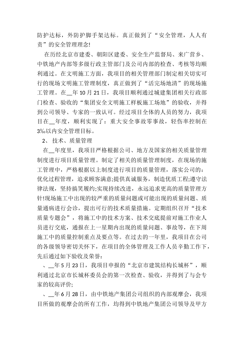 最新公交公司年度工作总结_第3页