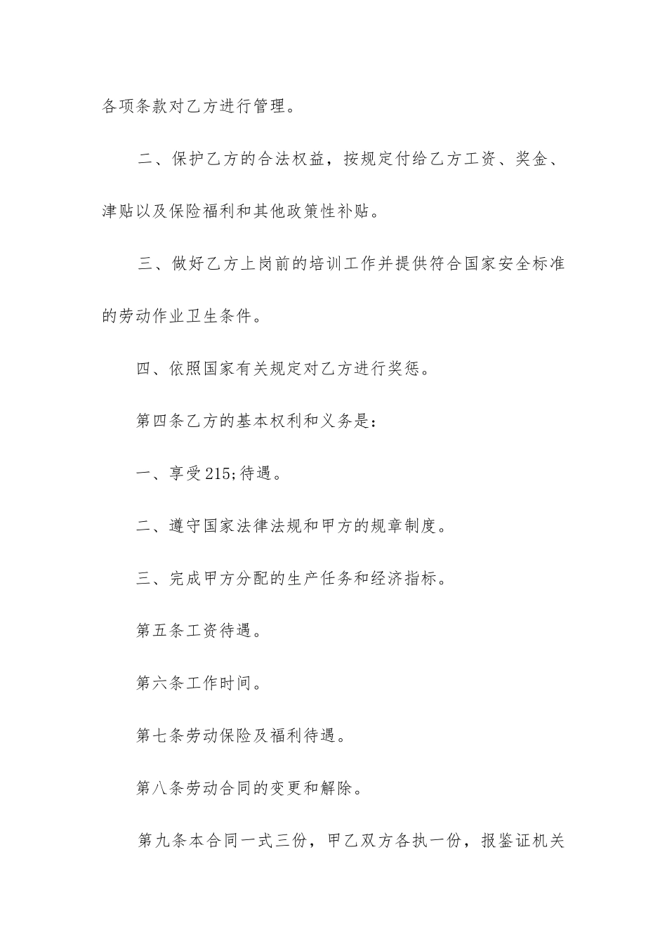 最新公司与员工聘用合同_第2页