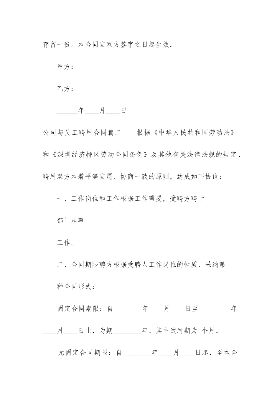 最新公司与员工聘用合同_第3页