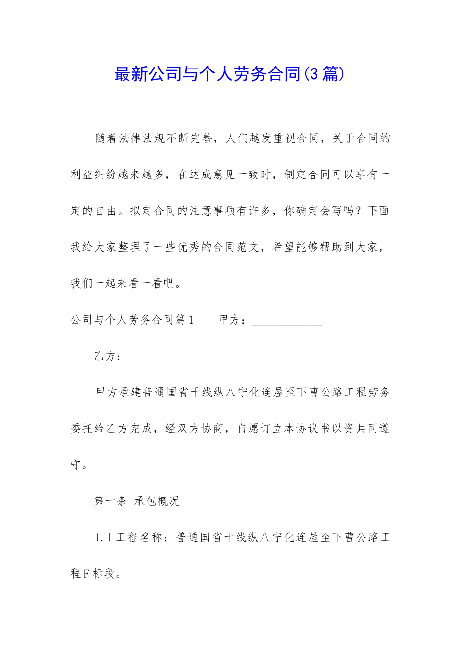 最新公司与个人劳务合同_第1页