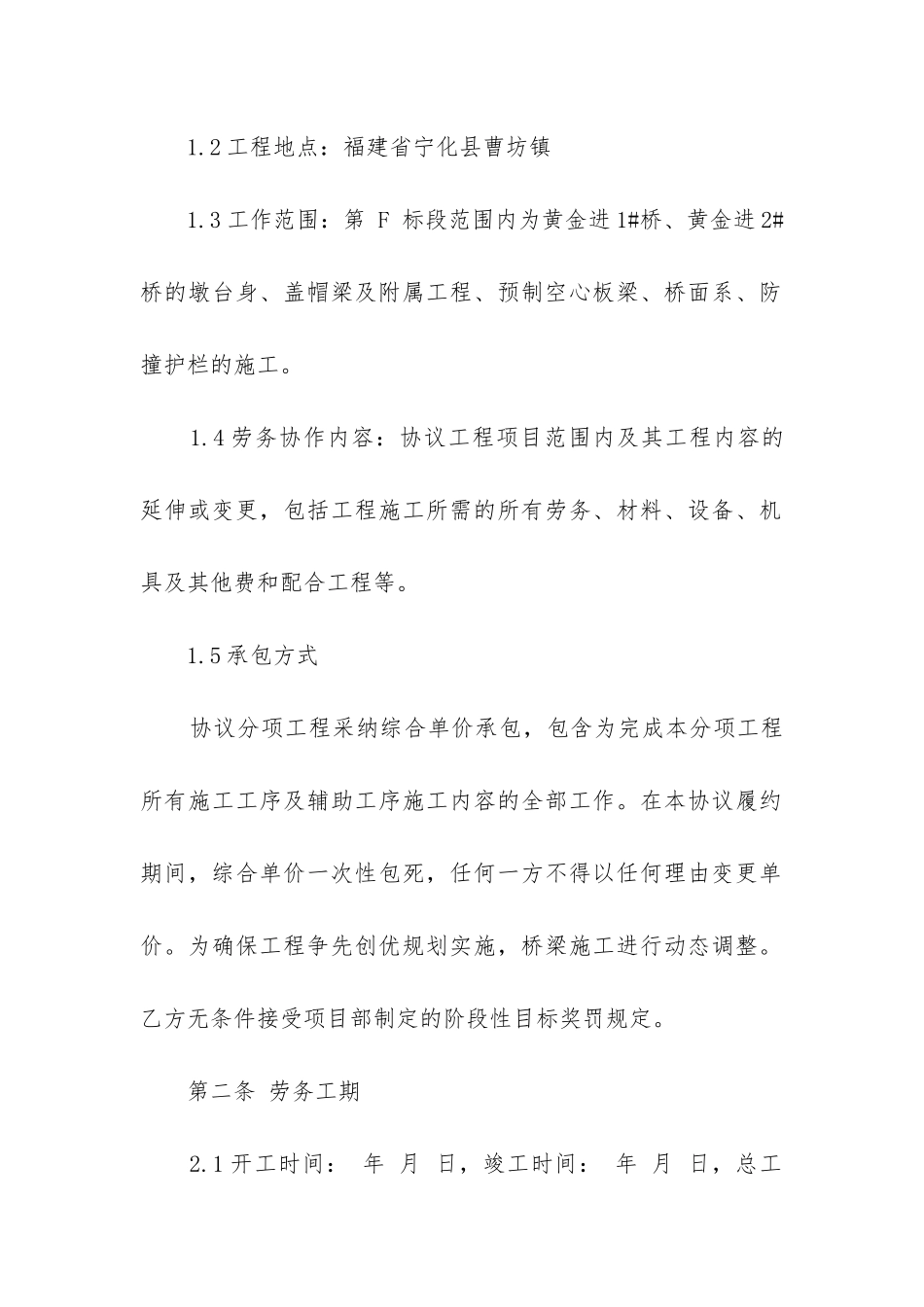 最新公司与个人劳务合同_第2页