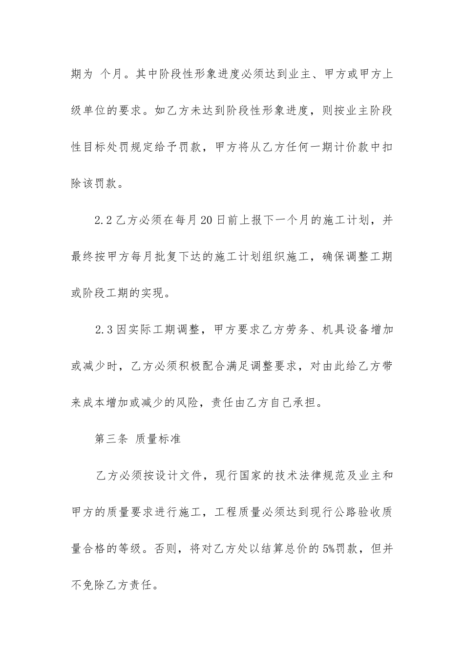 最新公司与个人劳务合同_第3页