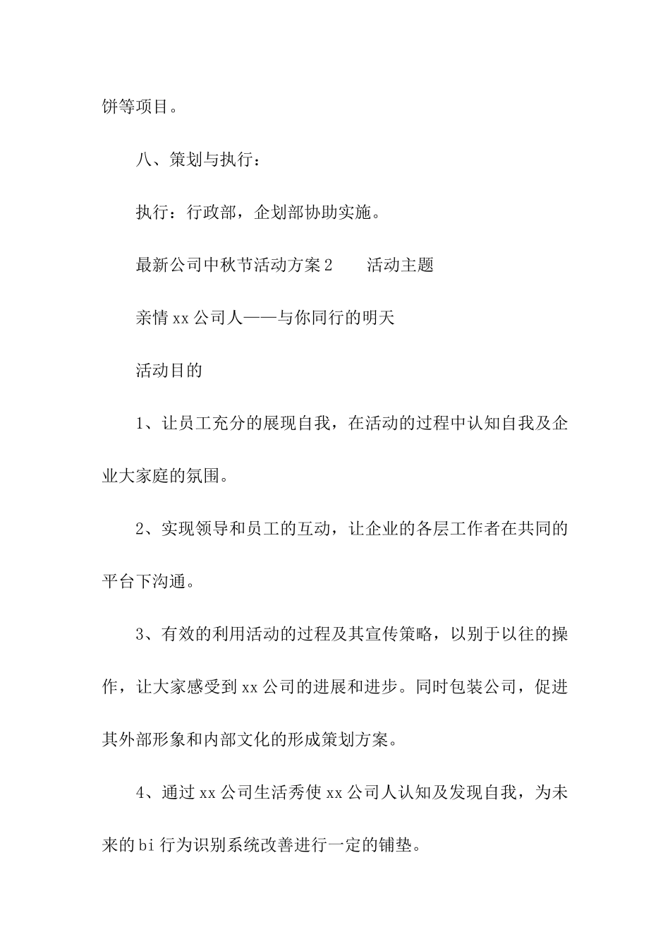 最新公司中秋节活动方案_第3页
