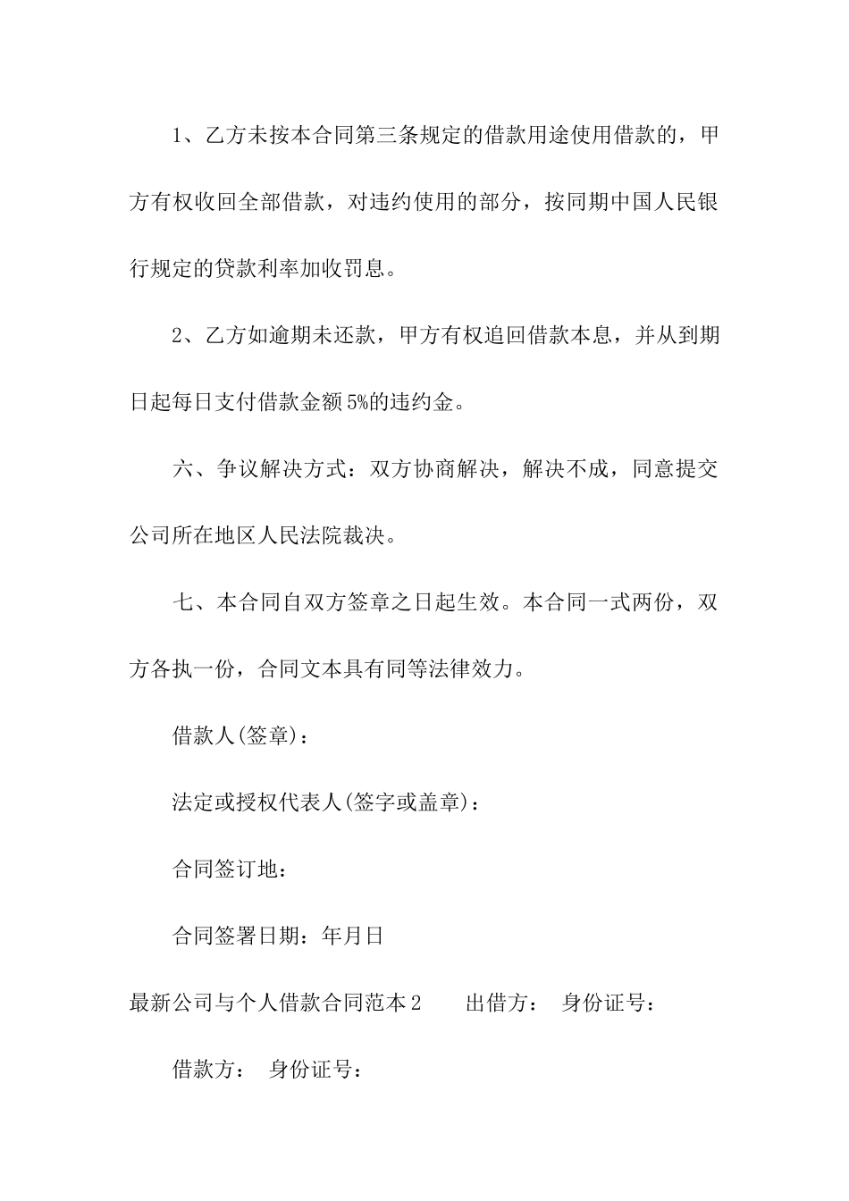 最新公司与个人借款合同范本_第2页