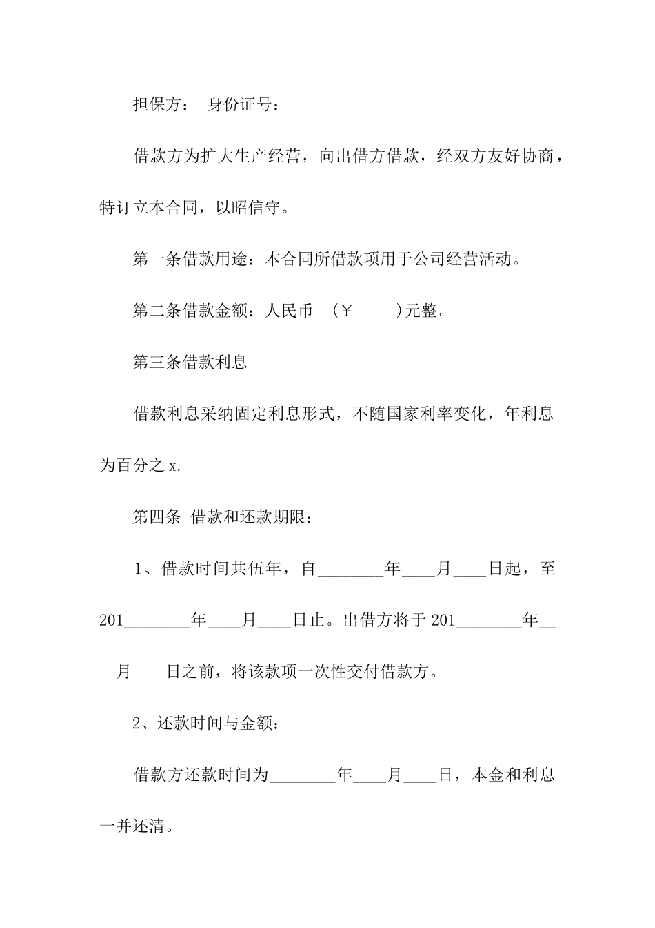 最新公司与个人借款合同范本_第3页