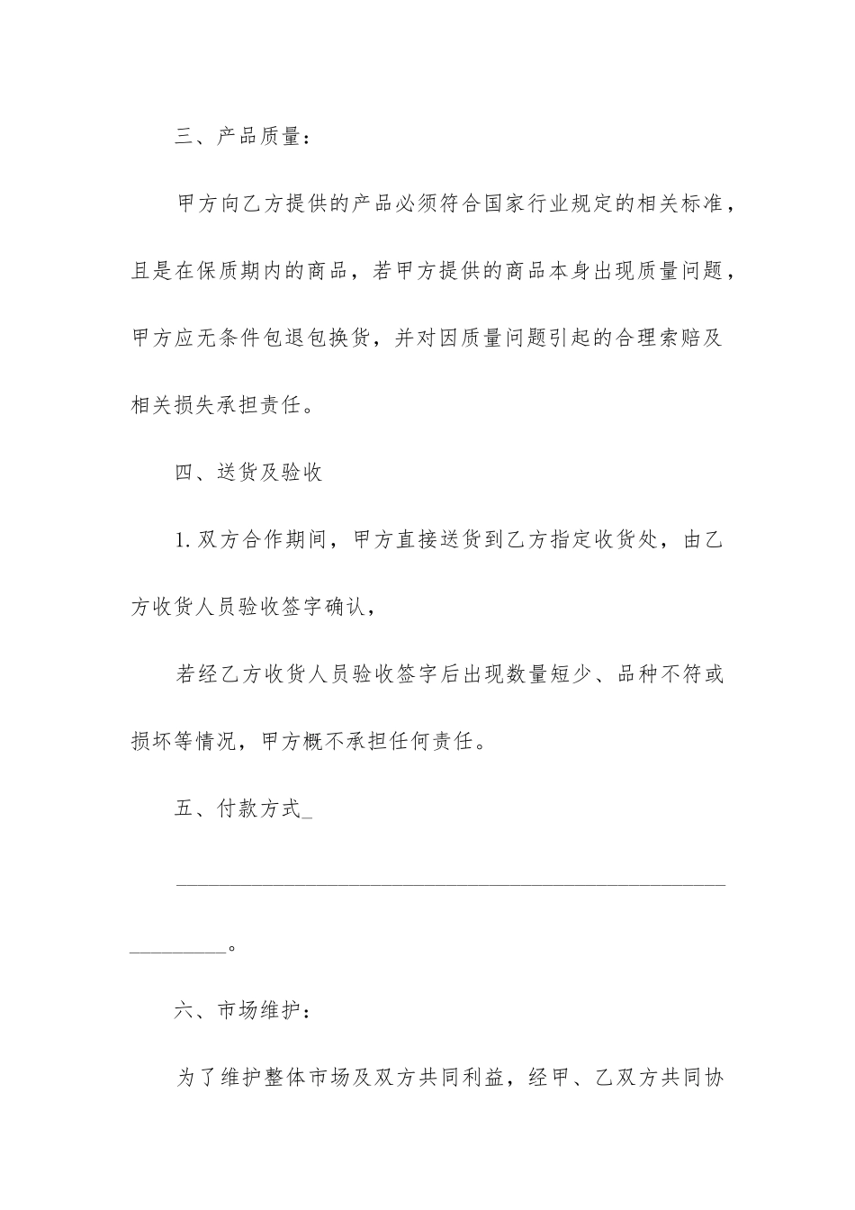 最新公司产品个人标准采购合同_第2页