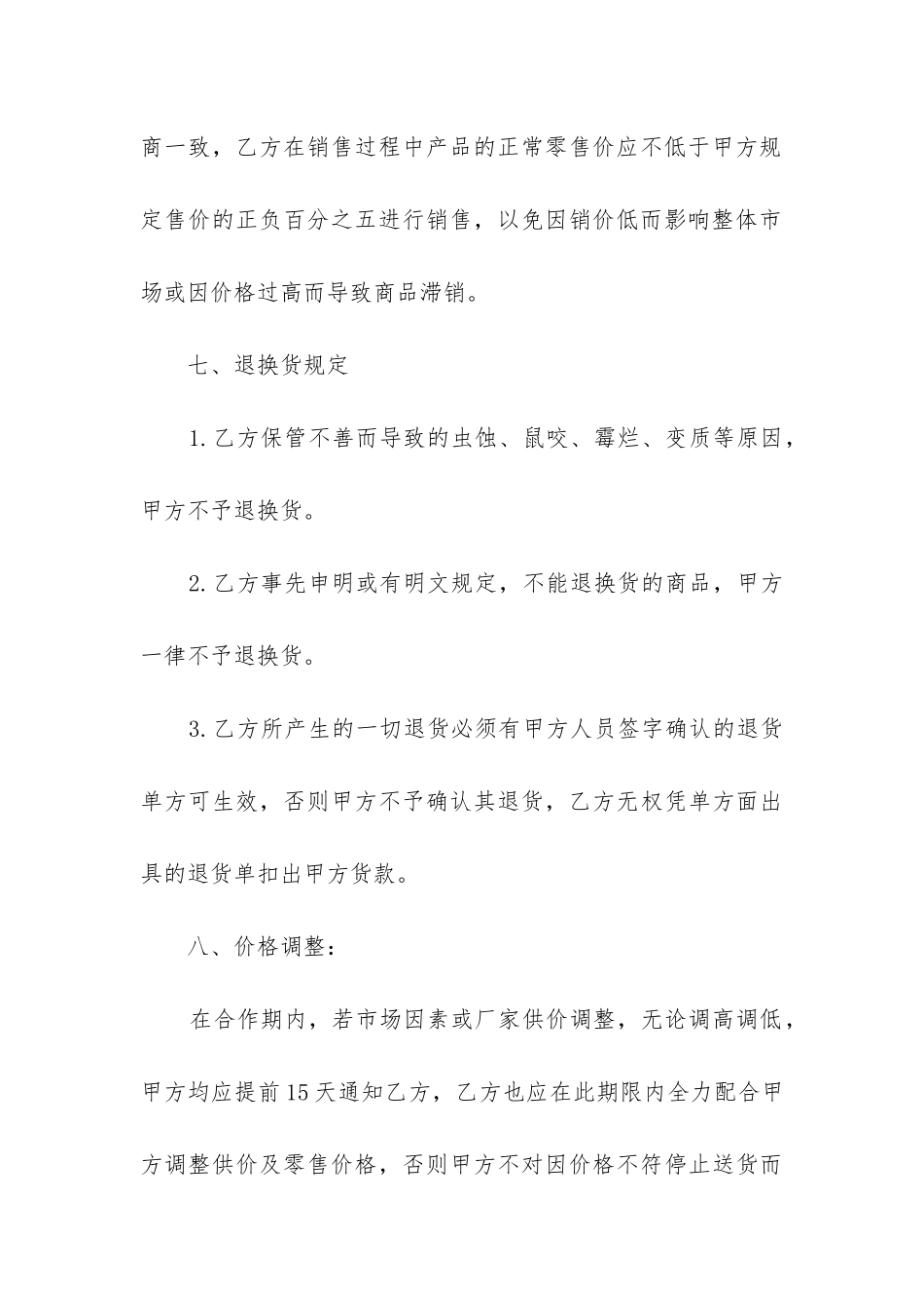 最新公司产品个人标准采购合同_第3页