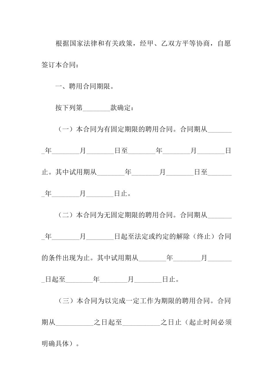 最新公司与员工的聘用合同_第2页