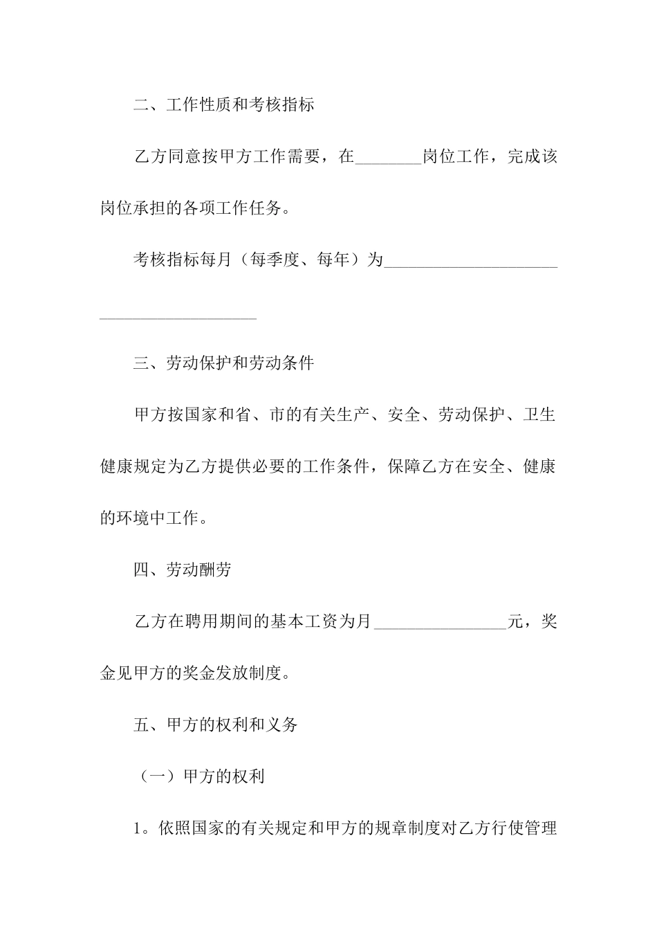 最新公司与员工的聘用合同_第3页