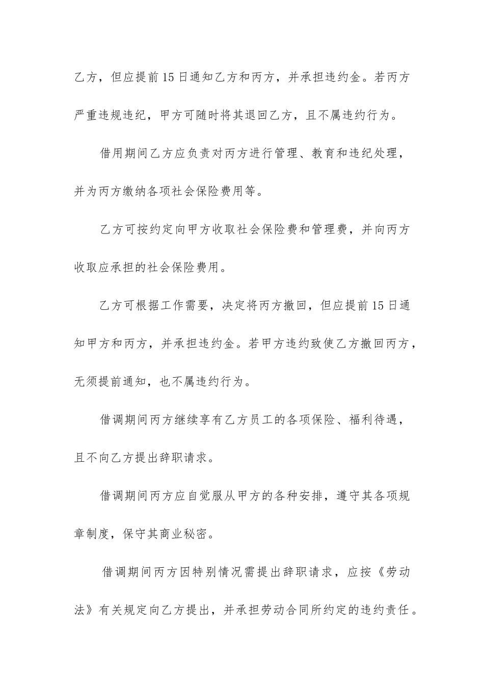 最新公司人员借调合同_第2页