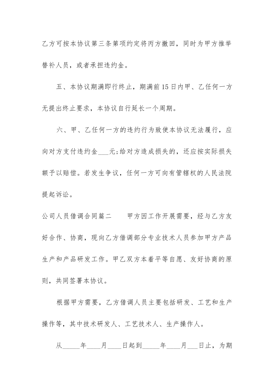 最新公司人员借调合同_第3页