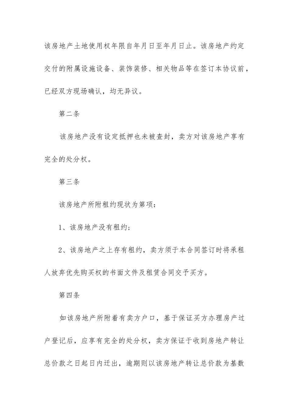 最新公司之间买卖合同格式通用_第2页