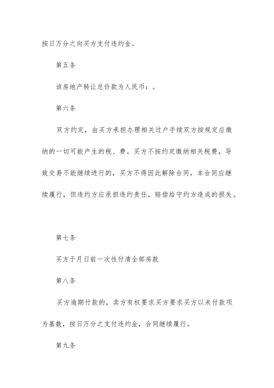 最新公司之间买卖合同格式通用_第3页