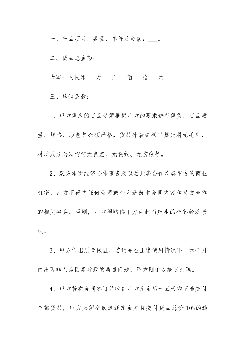 最新公司个人货物采购合同_第2页