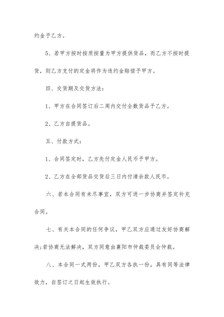 最新公司个人货物采购合同_第3页