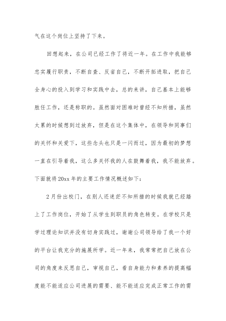 最新公司人事专员工作总结_第2页