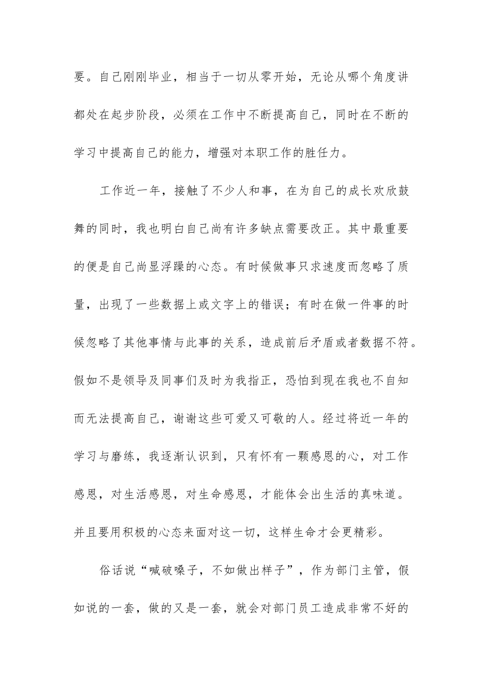 最新公司人事专员工作总结_第3页