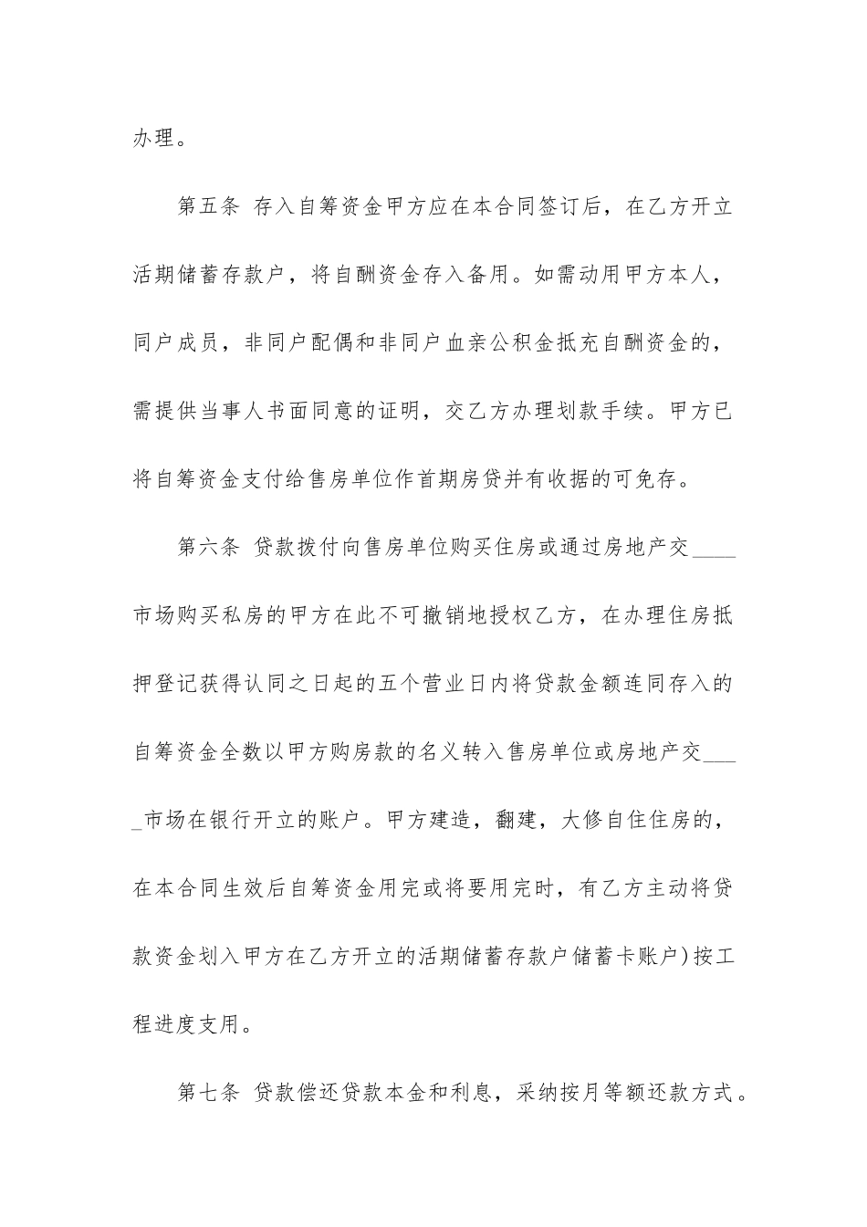 最新公司借款合同书_第2页