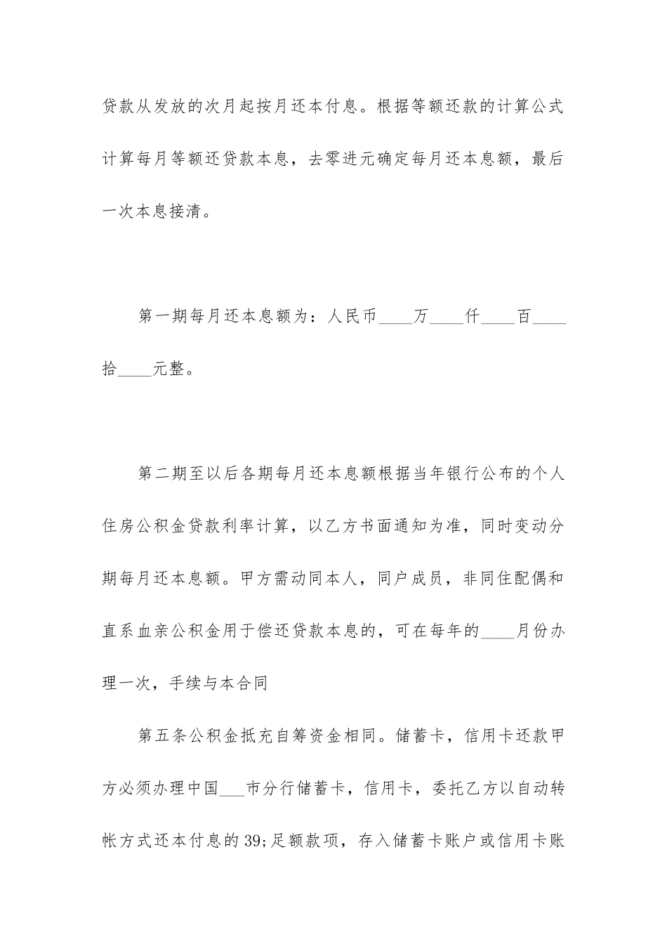 最新公司借款合同书_第3页