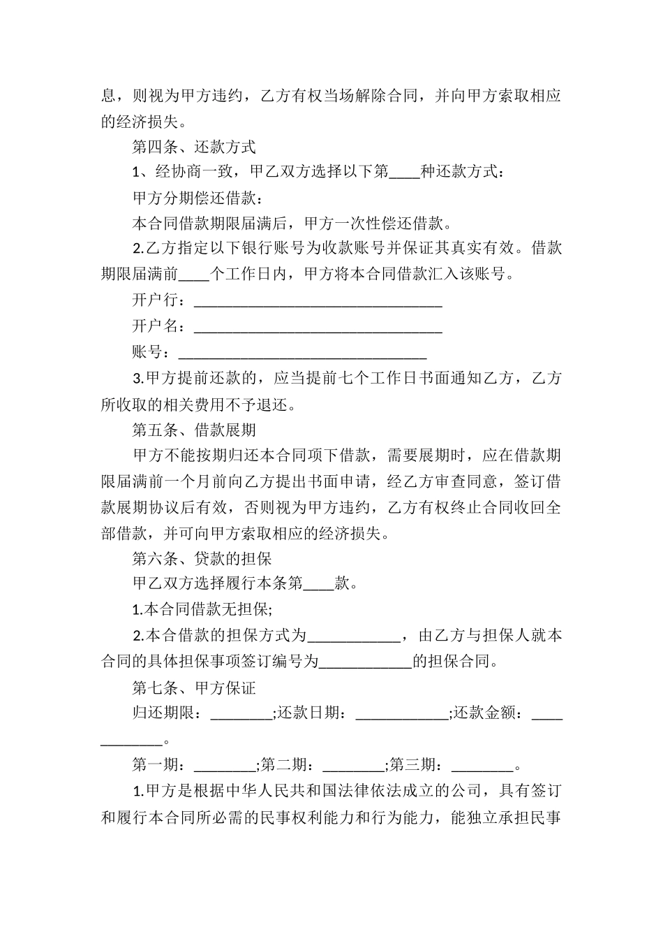 最新公司借款合同模板_第2页