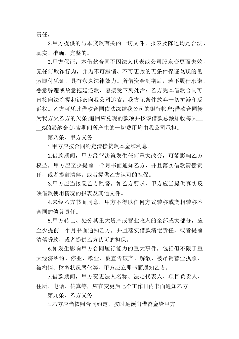 最新公司借款合同模板_第3页