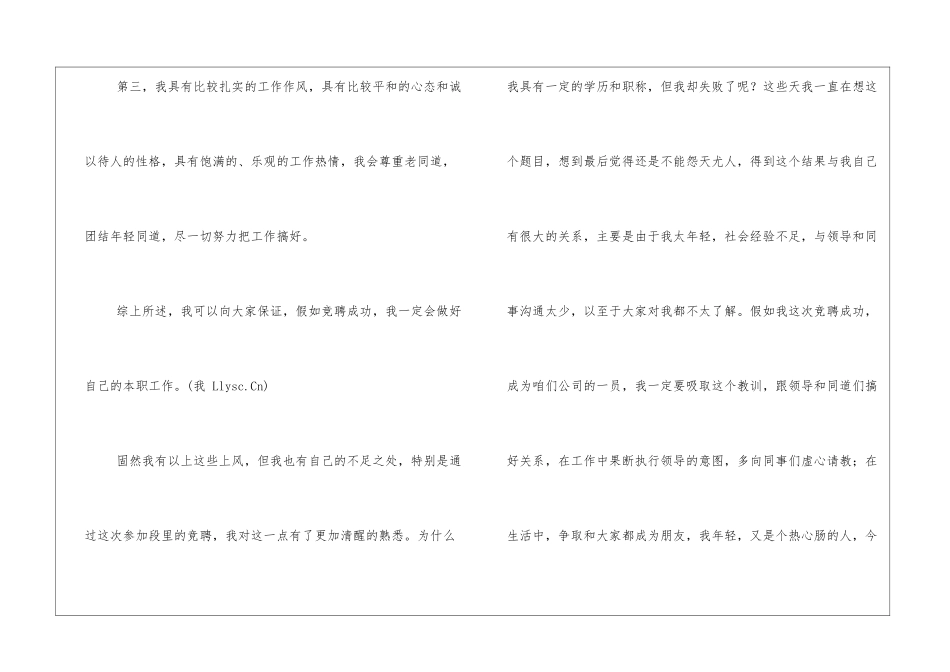 最新公司企业会计岗位的竞职演讲稿_第2页