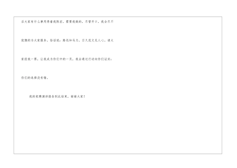 最新公司企业会计岗位的竞职演讲稿_第3页