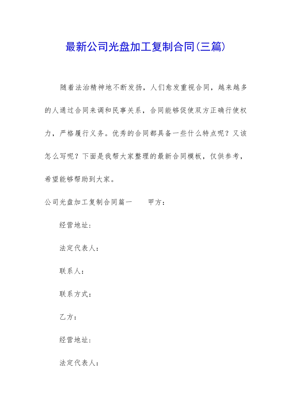 最新公司光盘加工复制合同_第1页