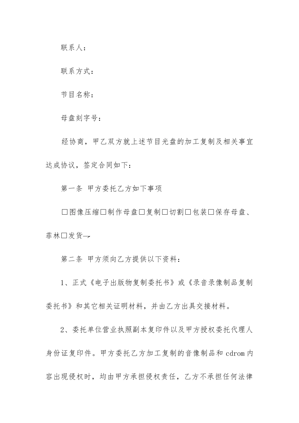 最新公司光盘加工复制合同_第2页