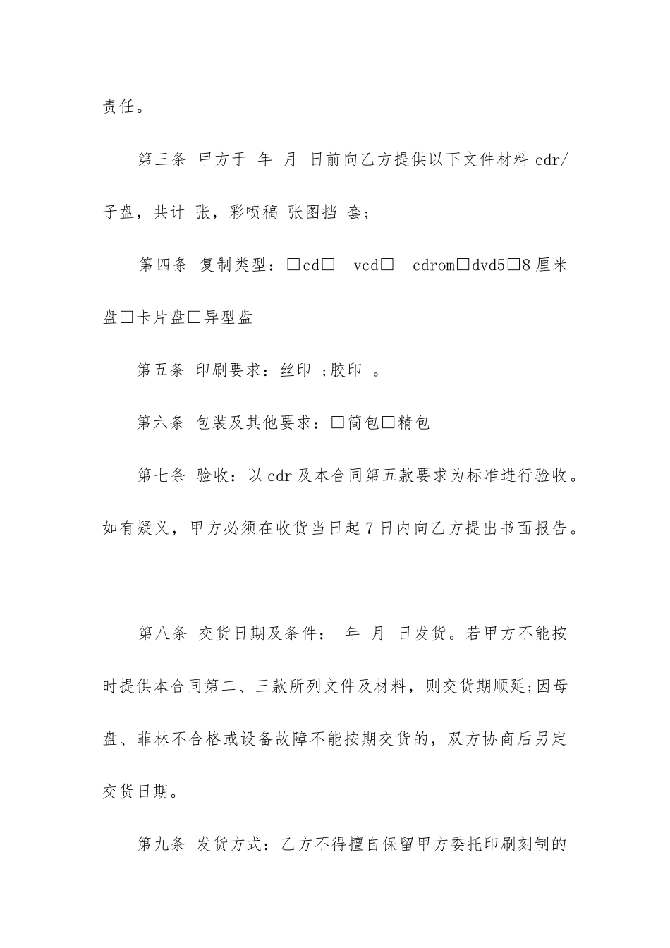 最新公司光盘加工复制合同_第3页