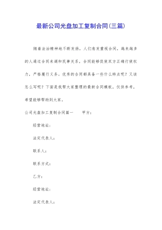 最新公司光盘加工复制合同