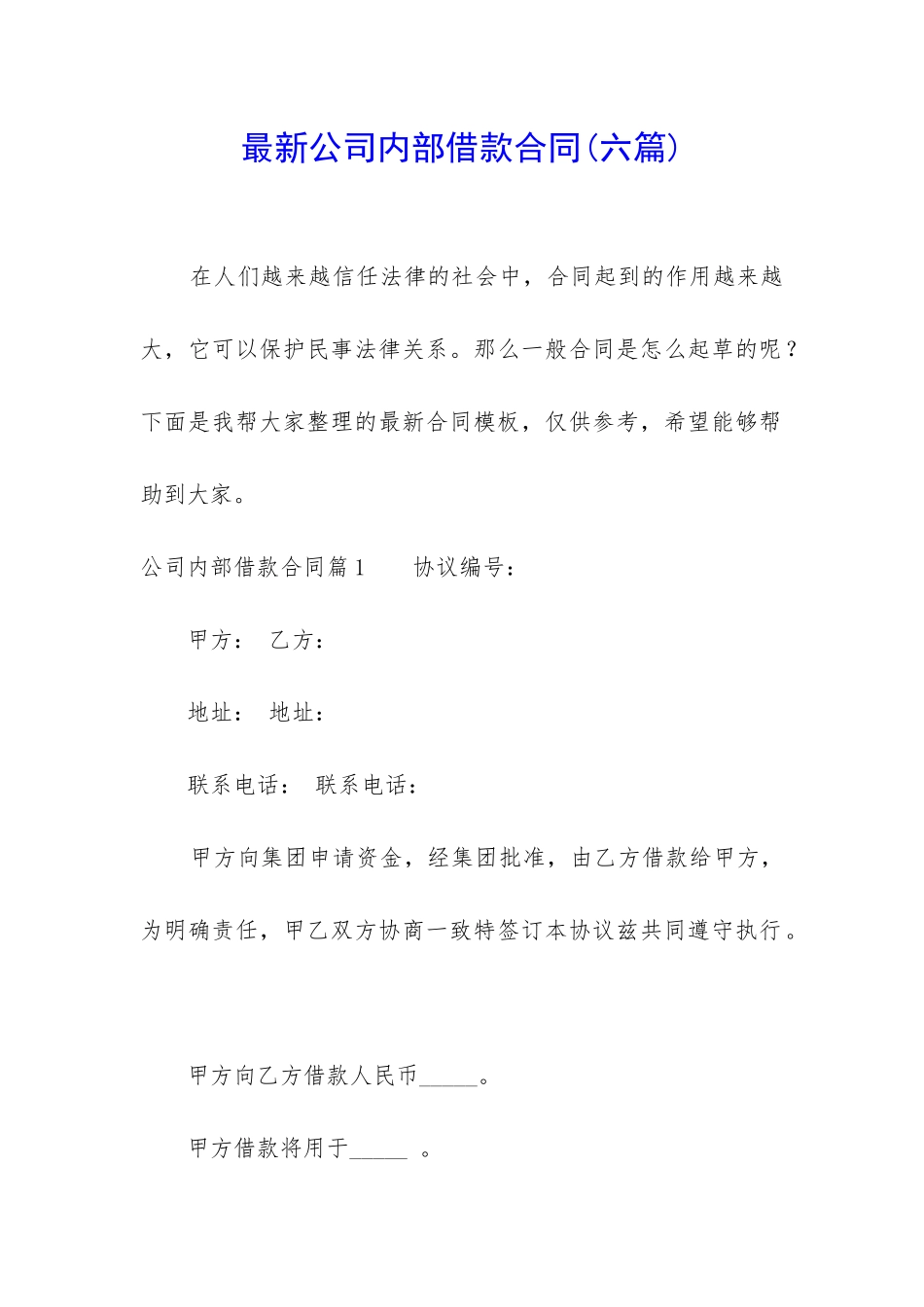 最新公司内部借款合同_第1页
