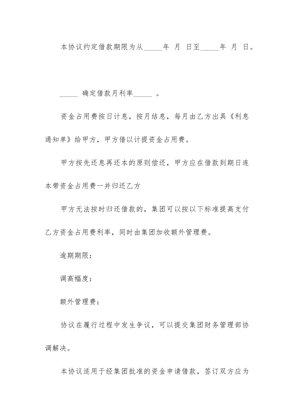 最新公司内部借款合同_第2页